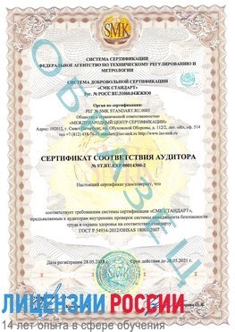 Образец сертификата соответствия аудитора №ST.RU.EXP.00014300-2 Красный Сулин Сертификат OHSAS 18001